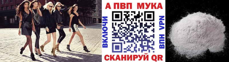 А ПВП мука купить наркотик Большой Камень