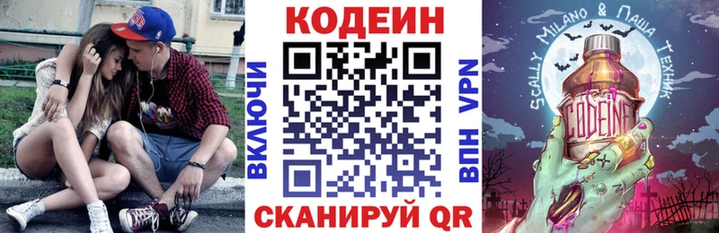 Кодеиновый сироп Lean Purple Drank  Большой Камень 